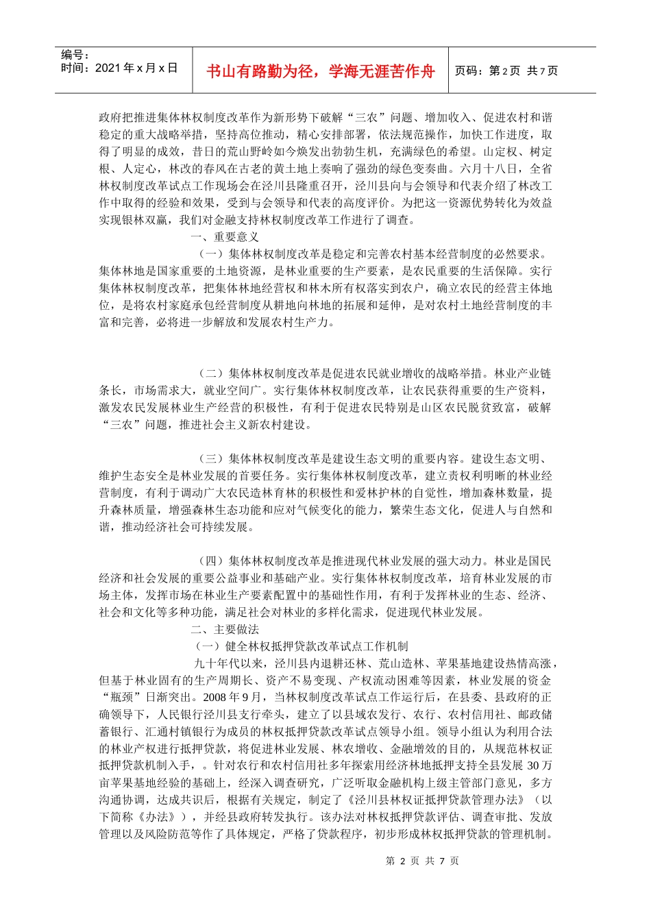 搭建融资平台从而放飞“绿色”希望_第2页