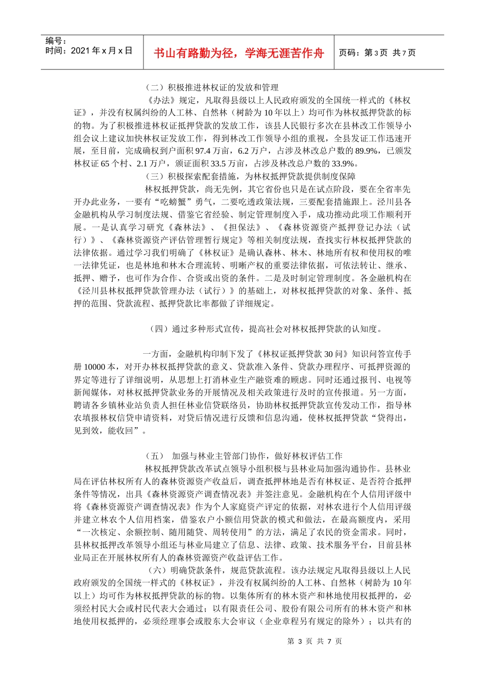 搭建融资平台从而放飞“绿色”希望_第3页