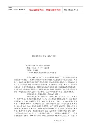 搭建融资平台从而放飞“绿色”希望