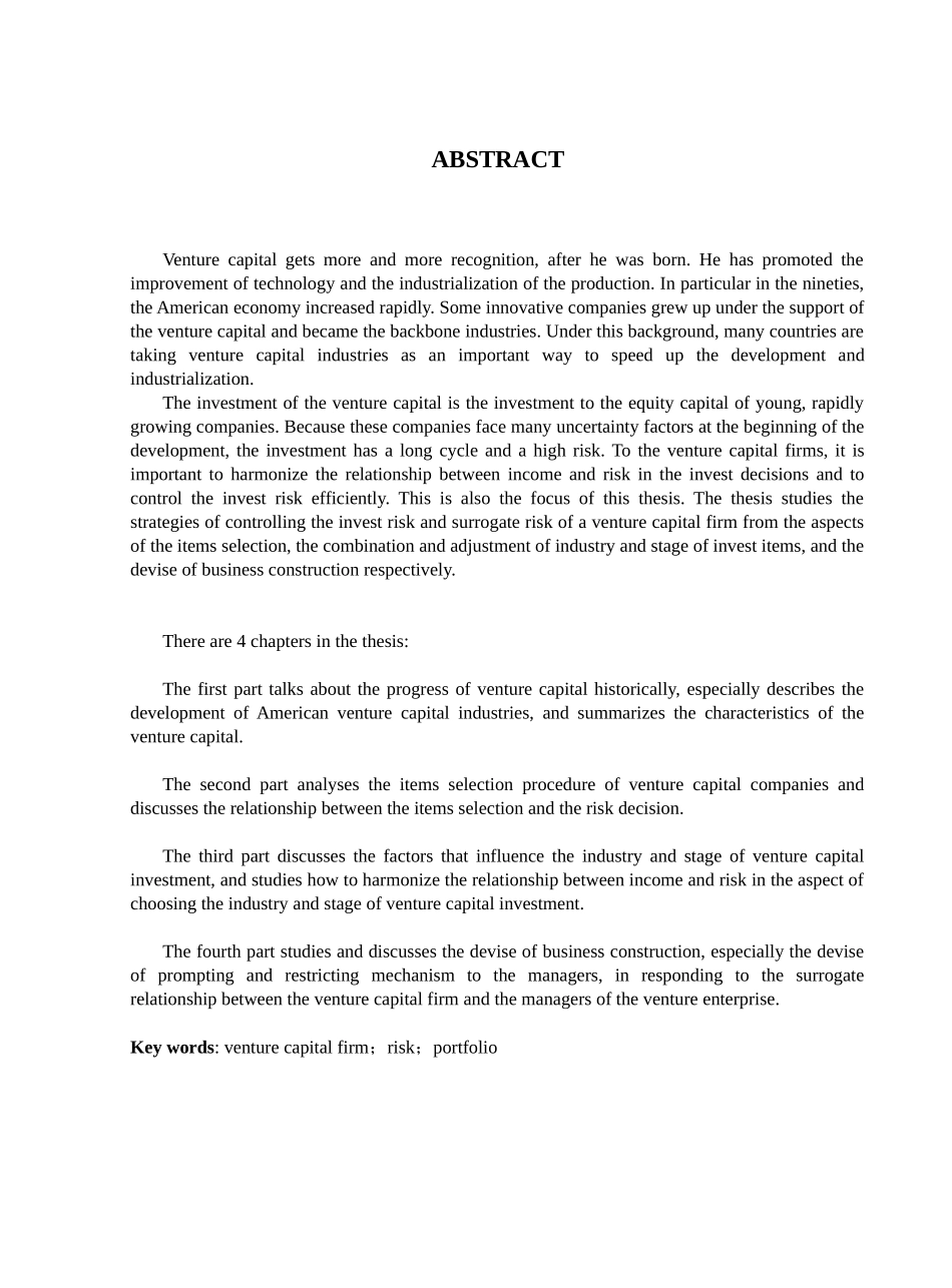 风险投资公司投资的风险控制探讨_第3页