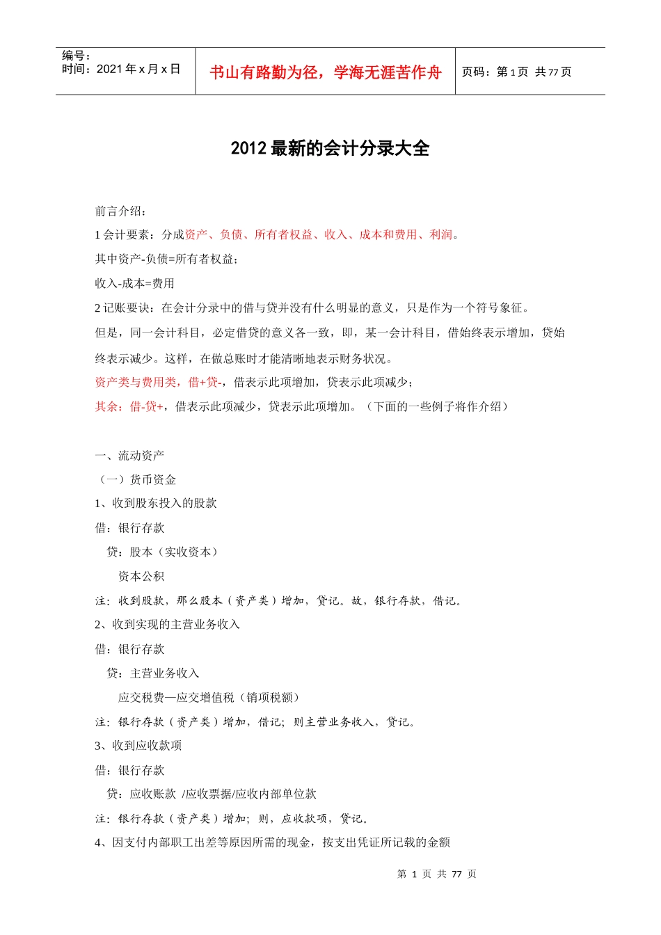 XXXX最新的会计分录_第1页