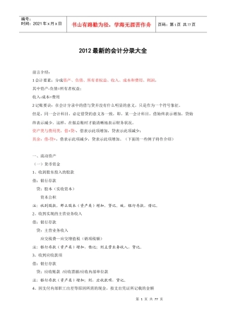 XXXX最新的会计分录