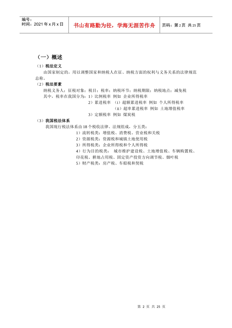 税法参考资料_第2页