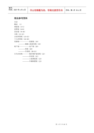 税法参考资料