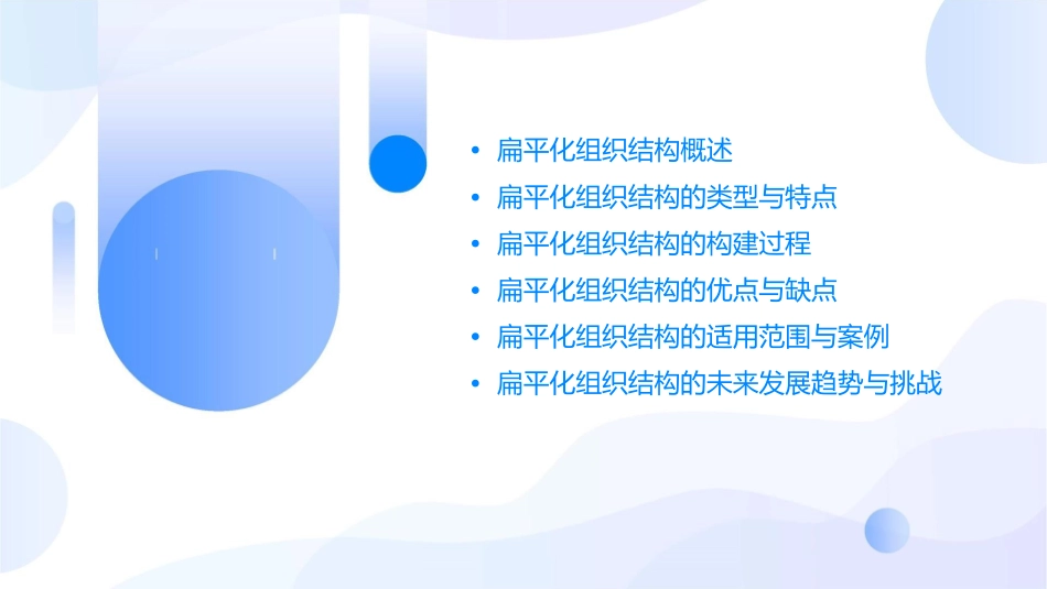 扁平化组织结构讲解课件_第2页