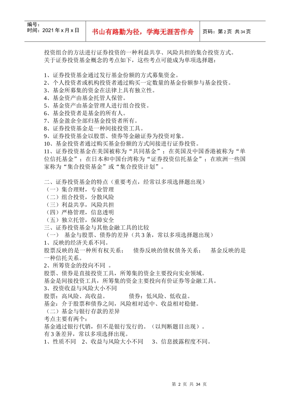 证券投资基金综合概述_第2页