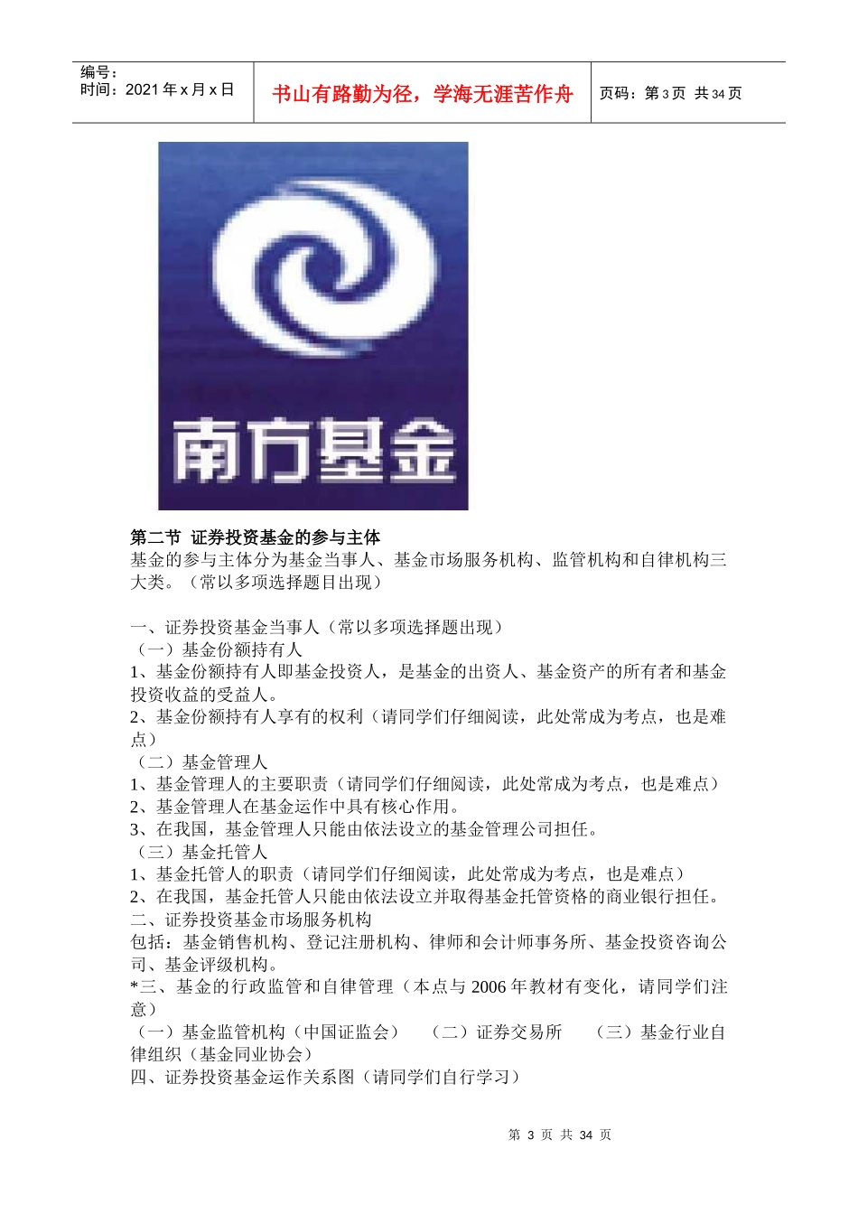 证券投资基金综合概述_第3页