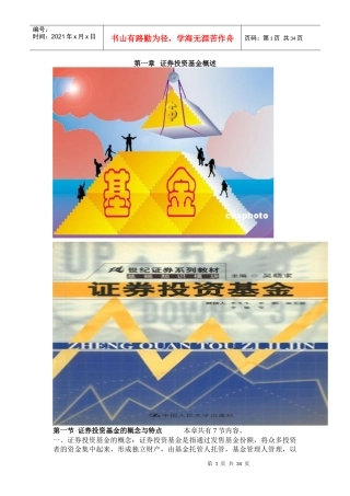 证券投资基金综合概述
