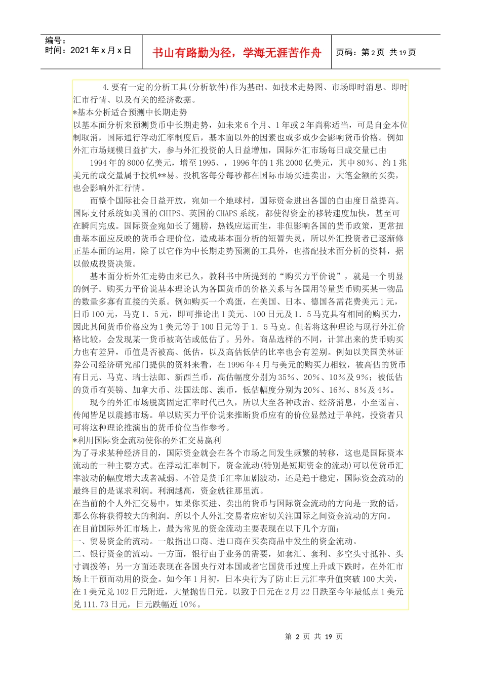 如何把握国际主流资金的动向篇_第2页