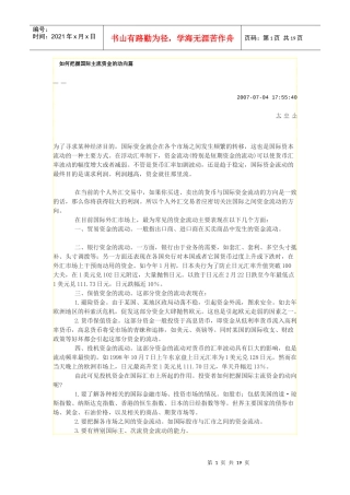如何把握国际主流资金的动向篇