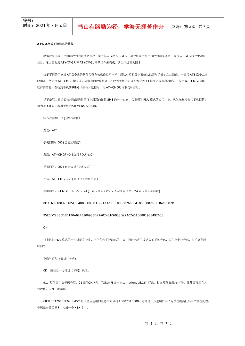 用单片机控制手机收发短信息_第3页