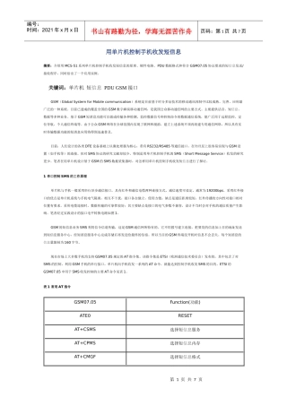 用单片机控制手机收发短信息