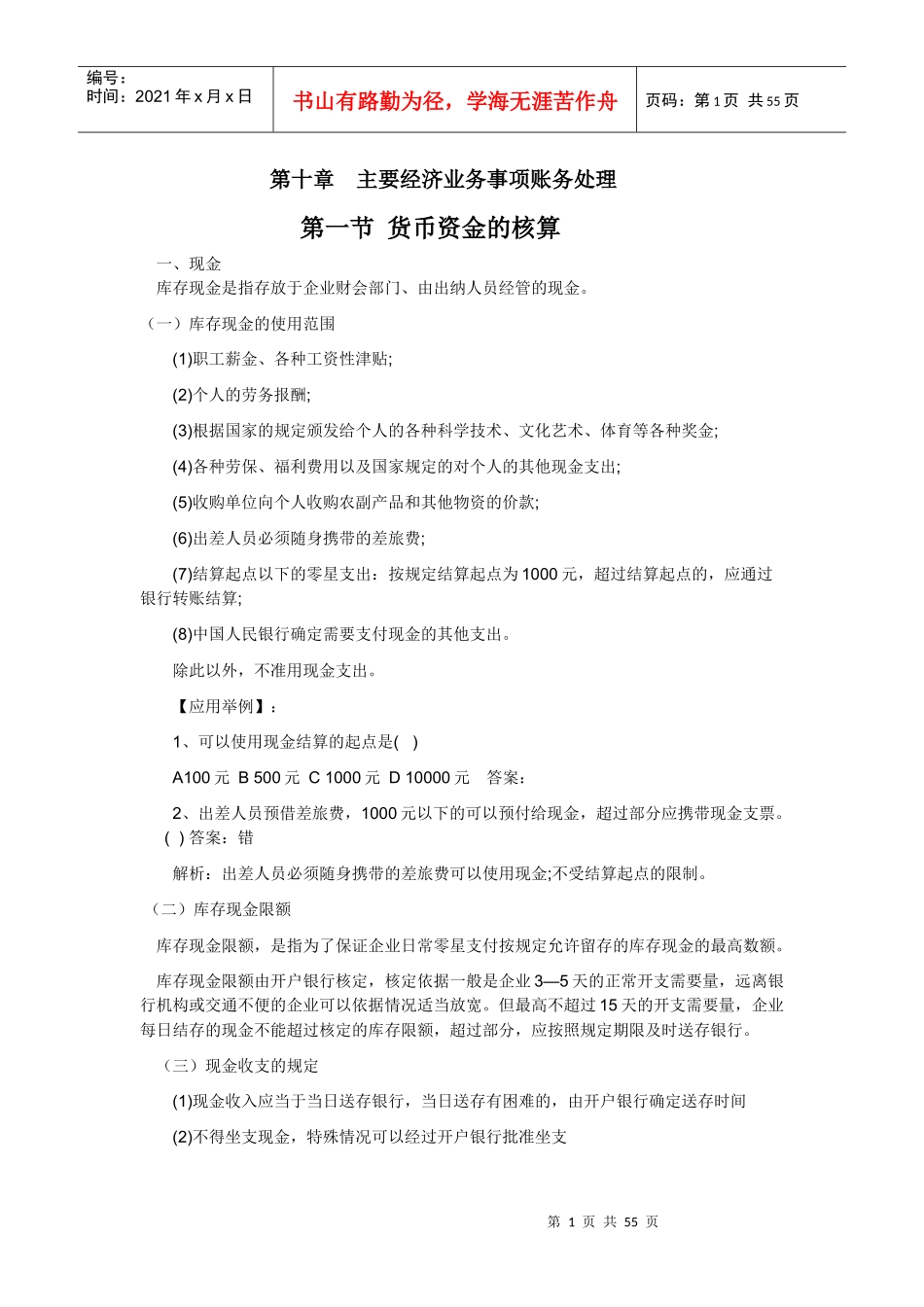 会计基础第十章笔记_第1页