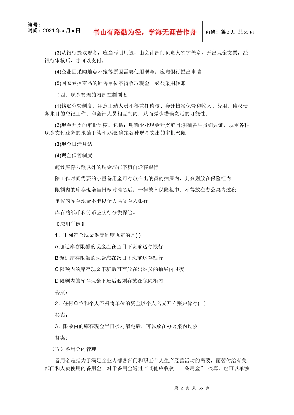 会计基础第十章笔记_第2页