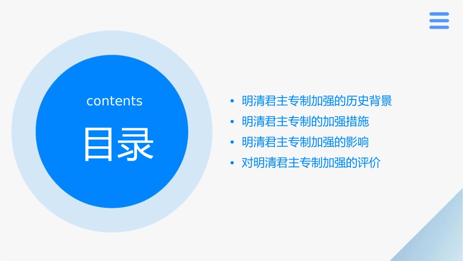 明清君主专制的加强课件_第2页