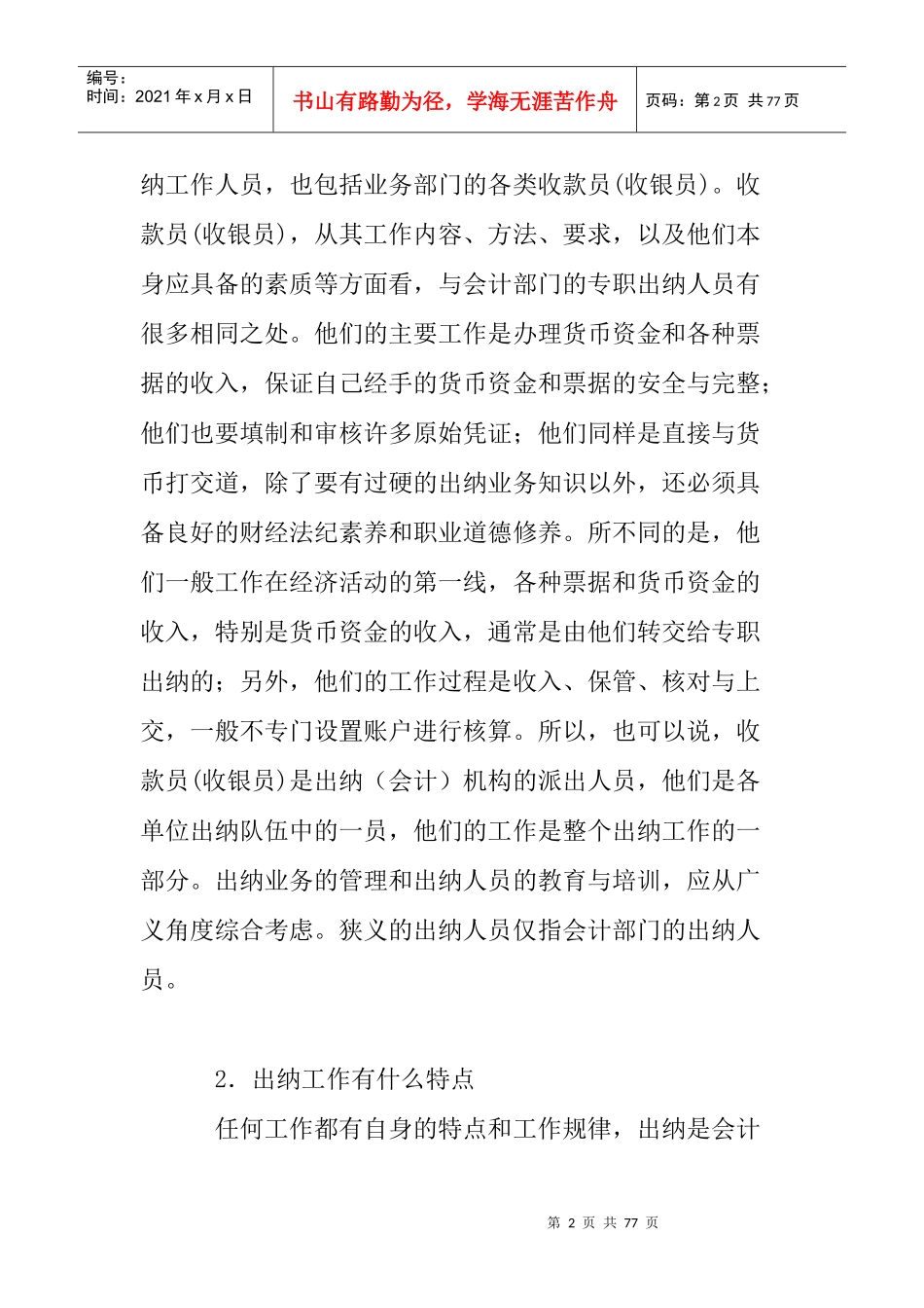 财务出纳工作的基本知识_第2页