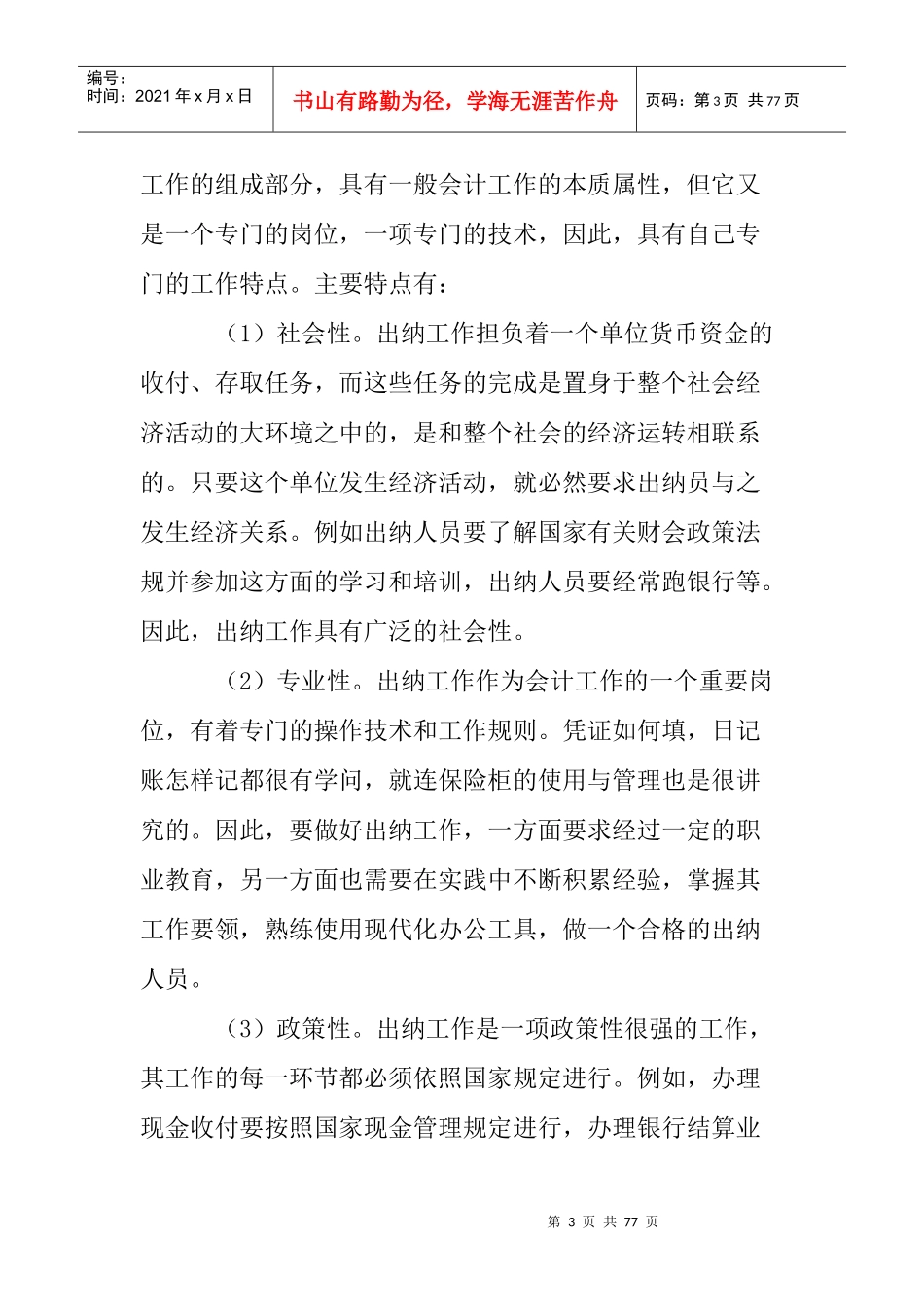 财务出纳工作的基本知识_第3页