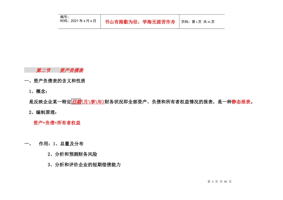 资产负债表利润表_第1页