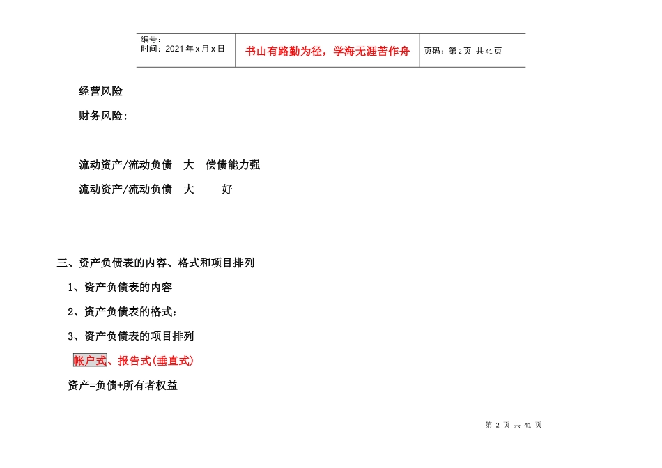 资产负债表利润表_第2页