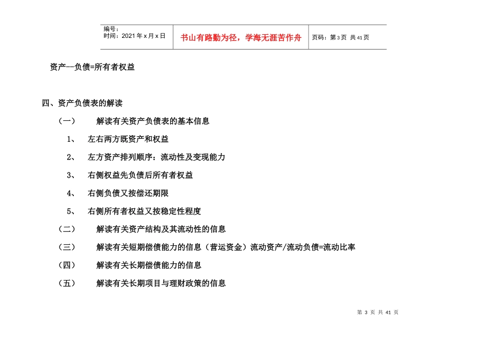 资产负债表利润表_第3页