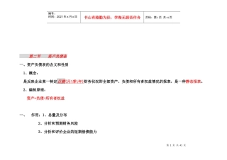 资产负债表利润表