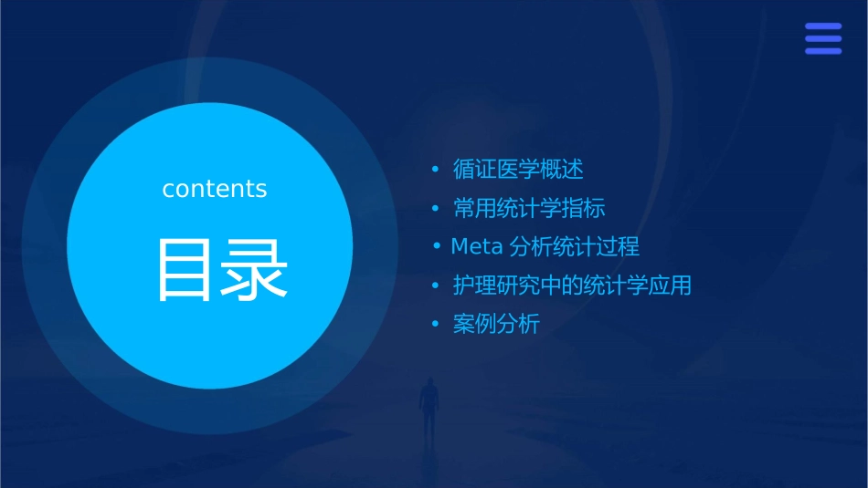 循证医学中常用统计学指标和Meta分析统计过程护理课件_第2页