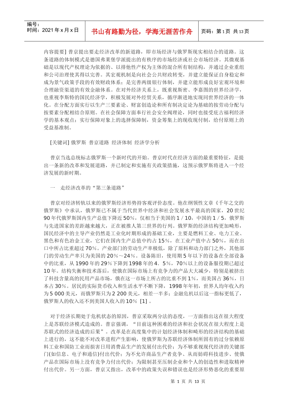 普京道路的经济学分析_第1页
