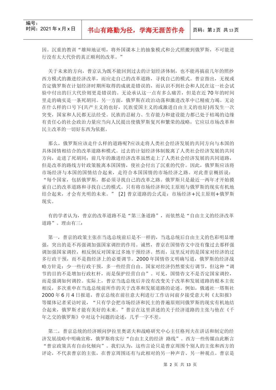 普京道路的经济学分析_第2页