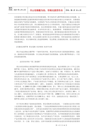 普京道路的经济学分析