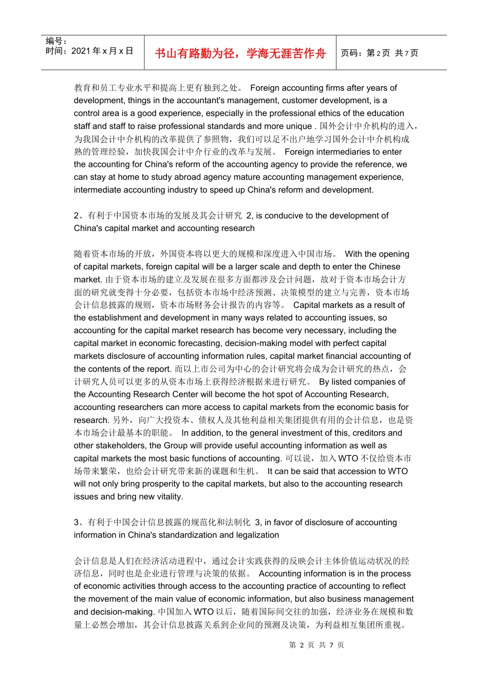 中国加入WTO后对会计的影响及对策_第2页