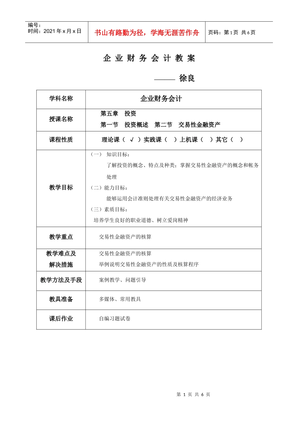 投资52497104_第1页