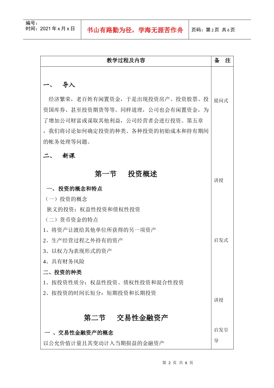 投资52497104_第2页