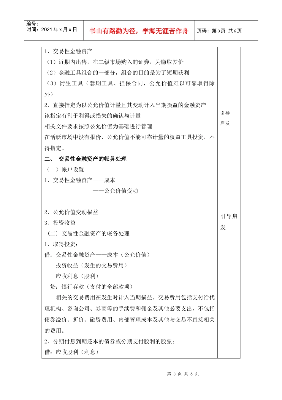 投资52497104_第3页