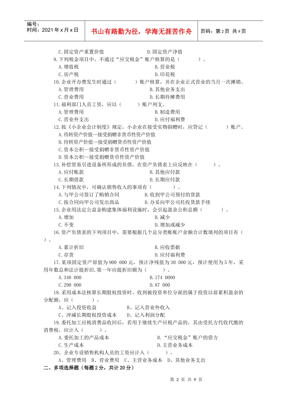 财务会计期末考试试题_第2页