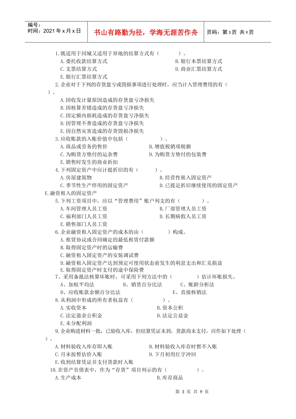 财务会计期末考试试题_第3页