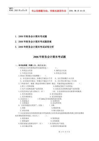 财务会计期末考试试题