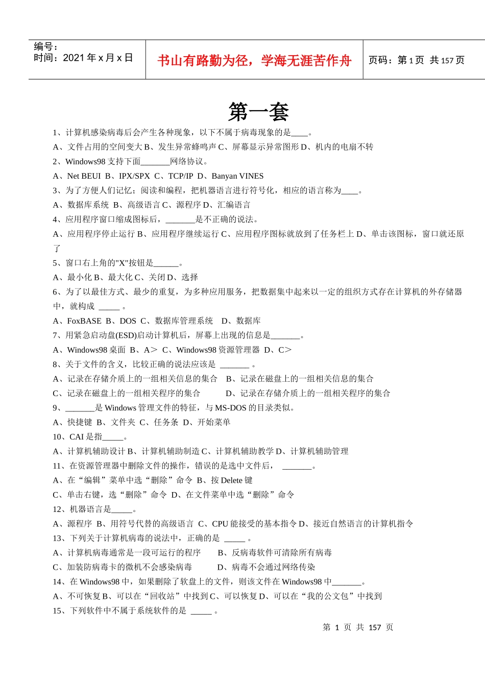 会计电算化教材(新版)_第1页