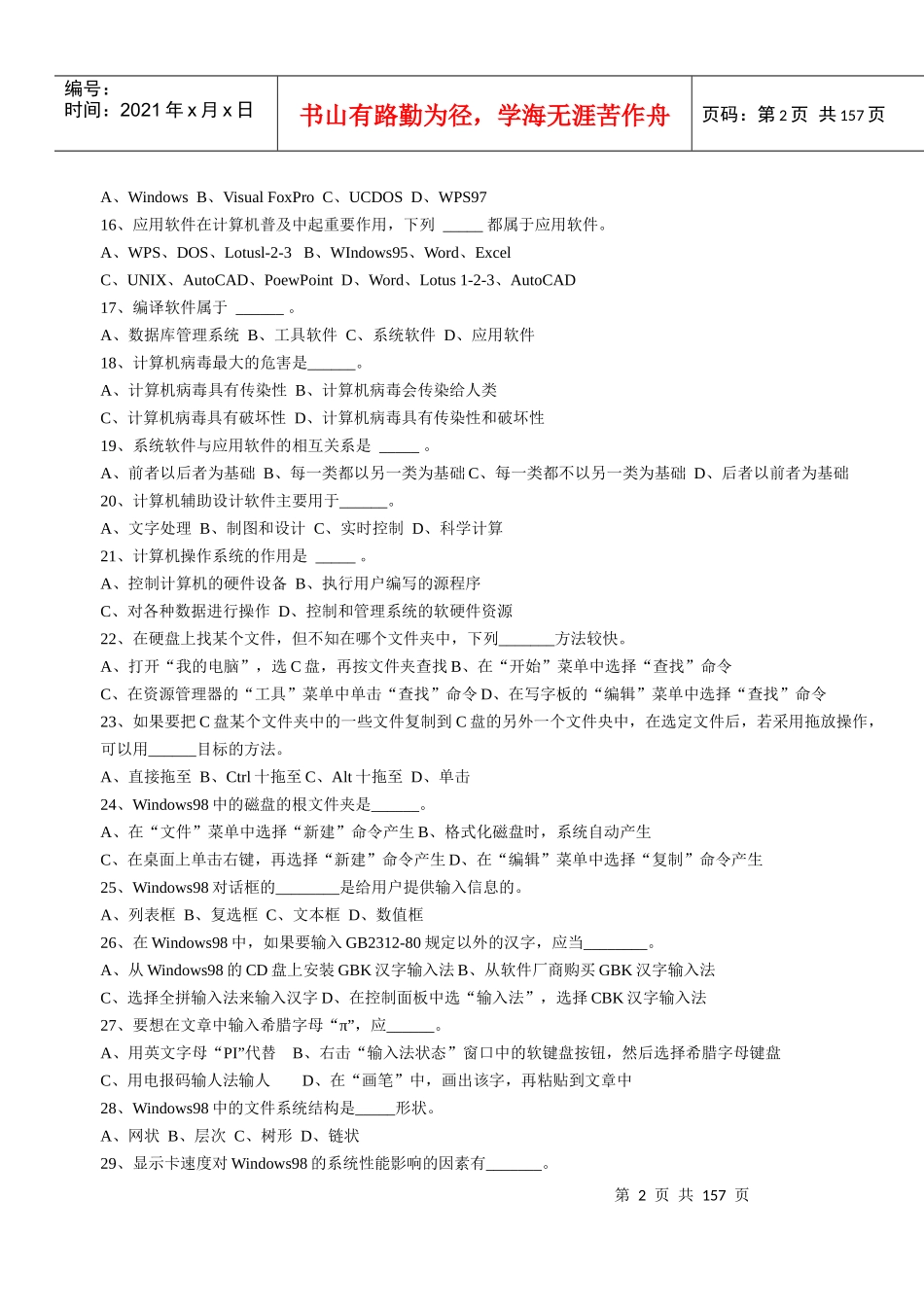会计电算化教材(新版)_第2页