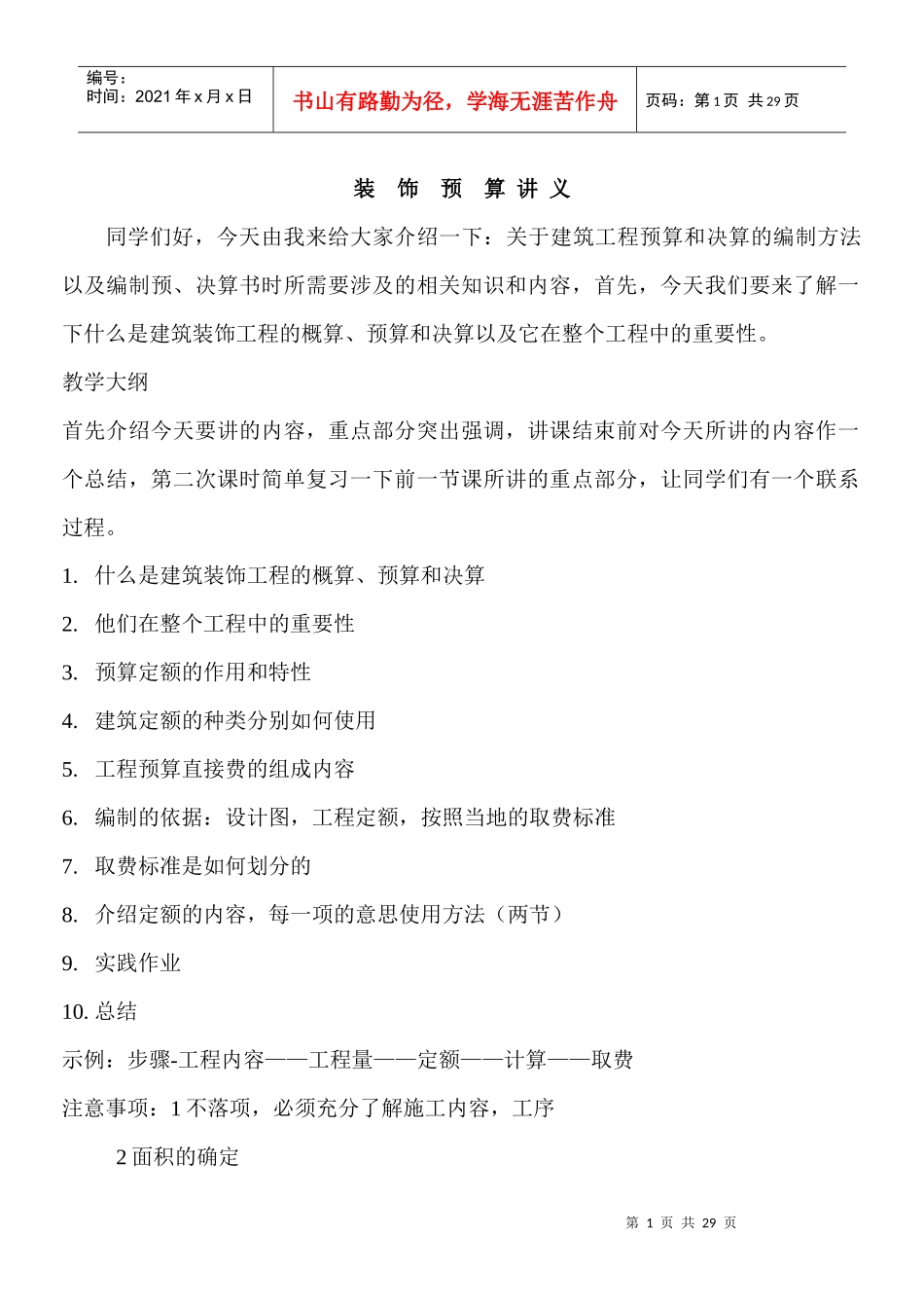 装饰预算讲义48节_第1页