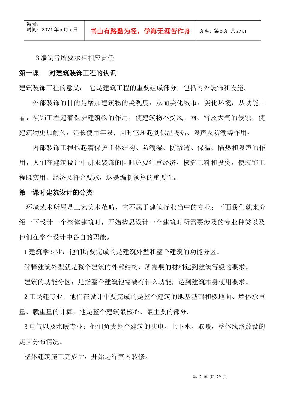 装饰预算讲义48节_第2页