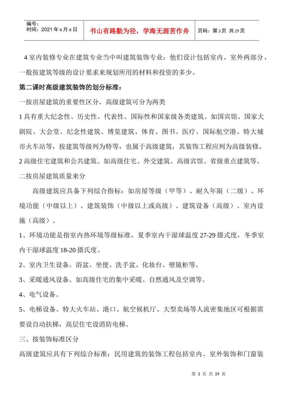 装饰预算讲义48节_第3页