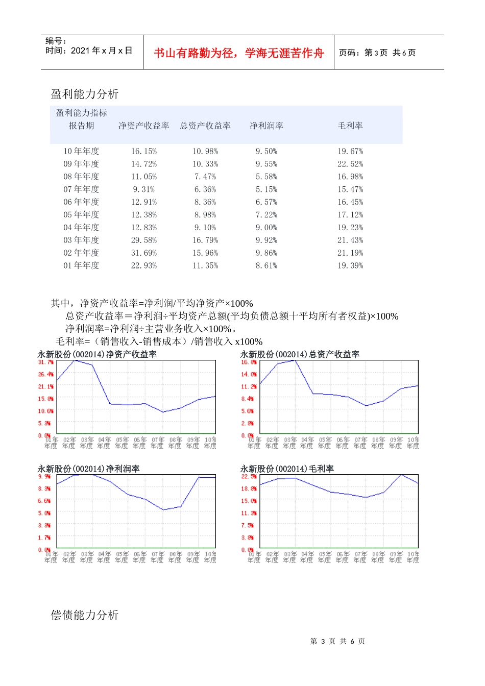 黄山永新财务分析_第3页