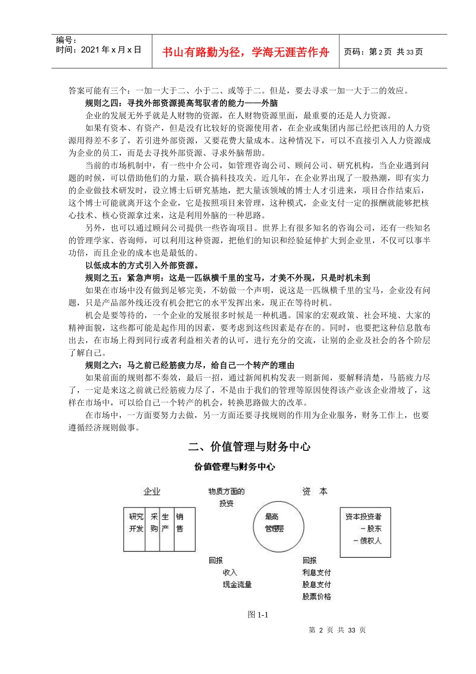 聚焦财务总监8大难题(doc 31页)_第2页