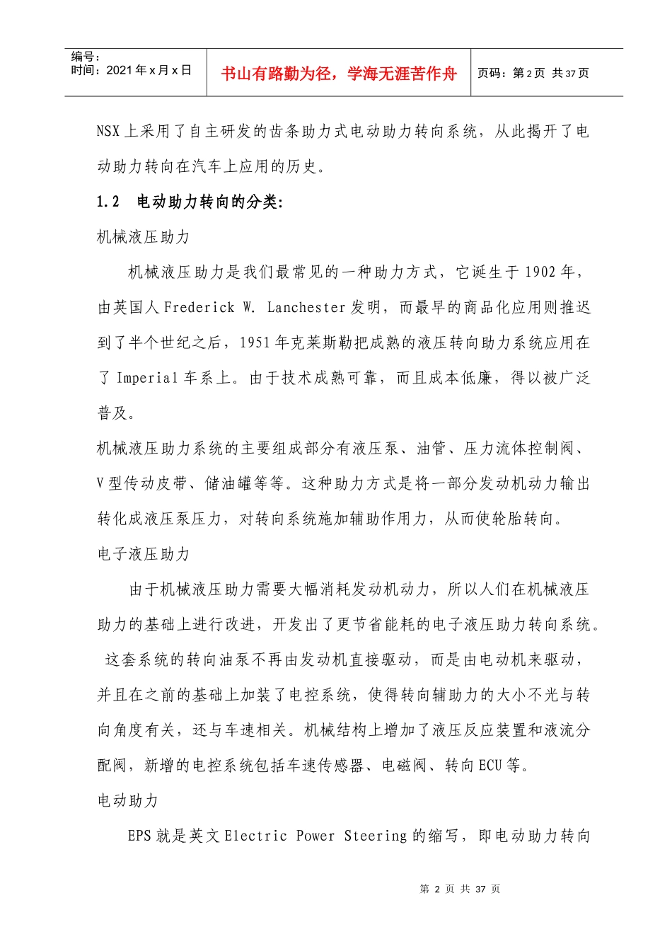 汽车电动助力转向控制系统控制器设计_第2页