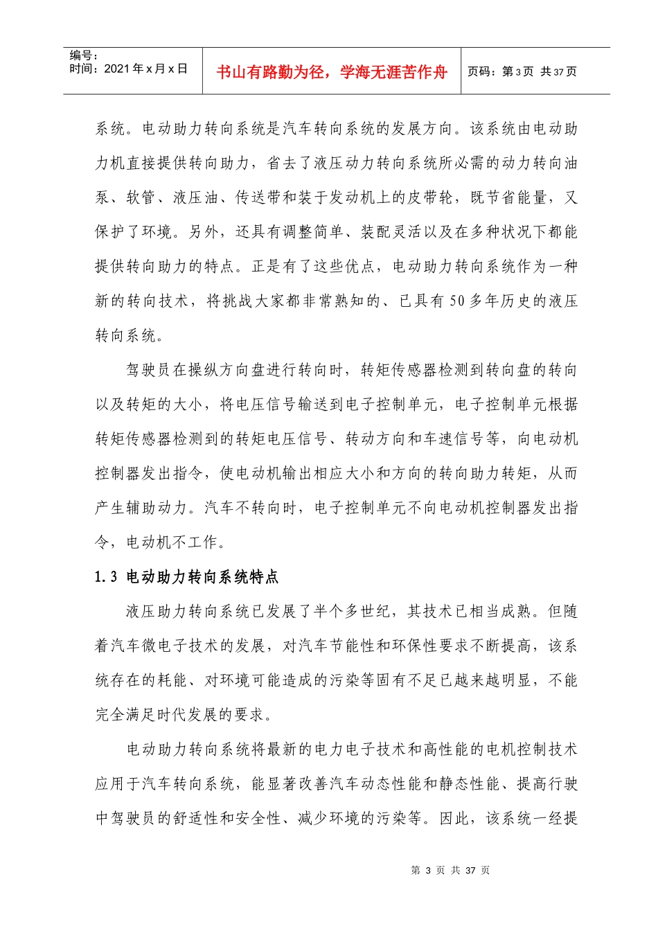 汽车电动助力转向控制系统控制器设计_第3页