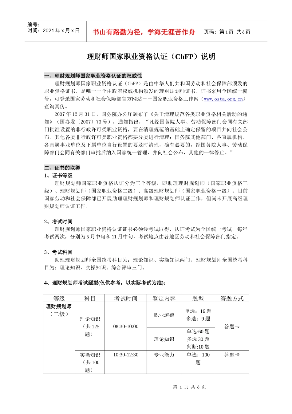如何通过理财师国家职业资格认证_第1页