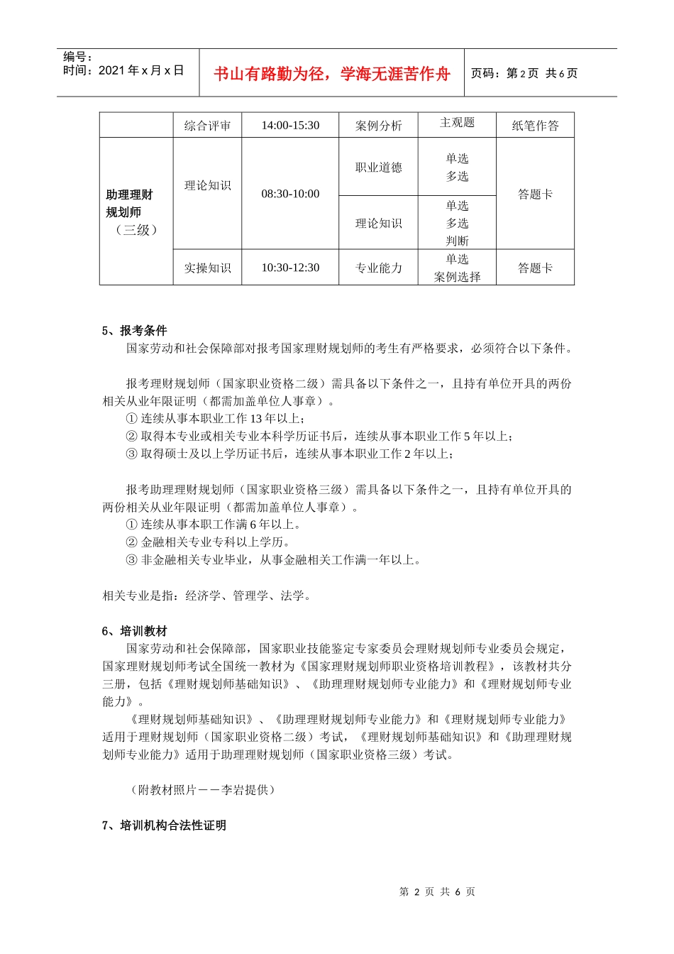 如何通过理财师国家职业资格认证_第2页
