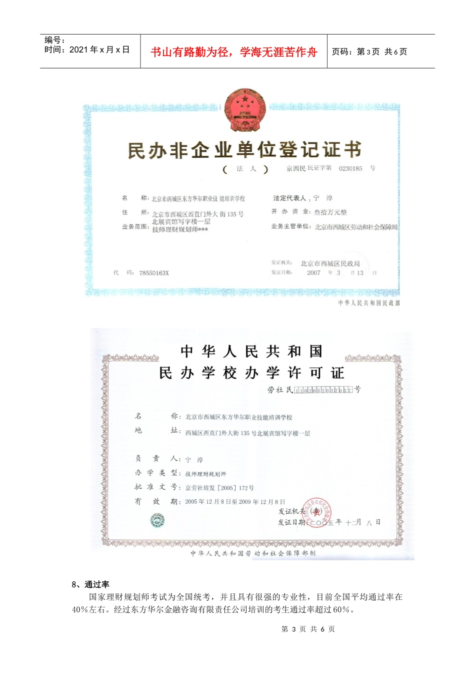 如何通过理财师国家职业资格认证_第3页