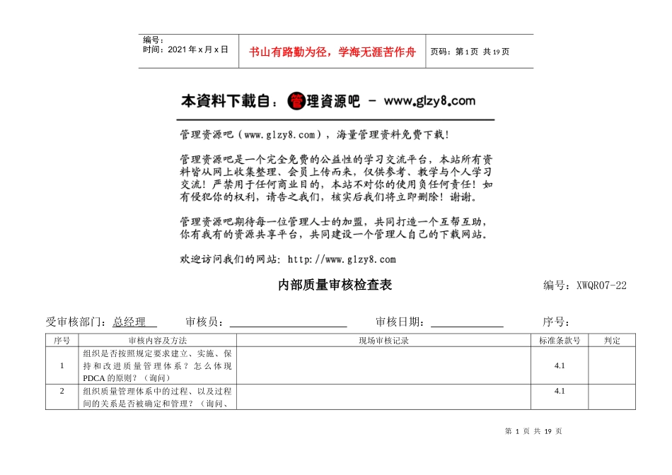 iso9001内审员记录表格_第1页