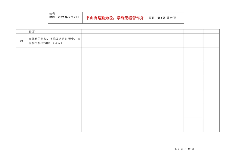iso9001内审员记录表格_第3页